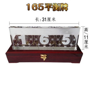 165平衡牌数字165牌165平衡牌调节家庭成员矛盾牌