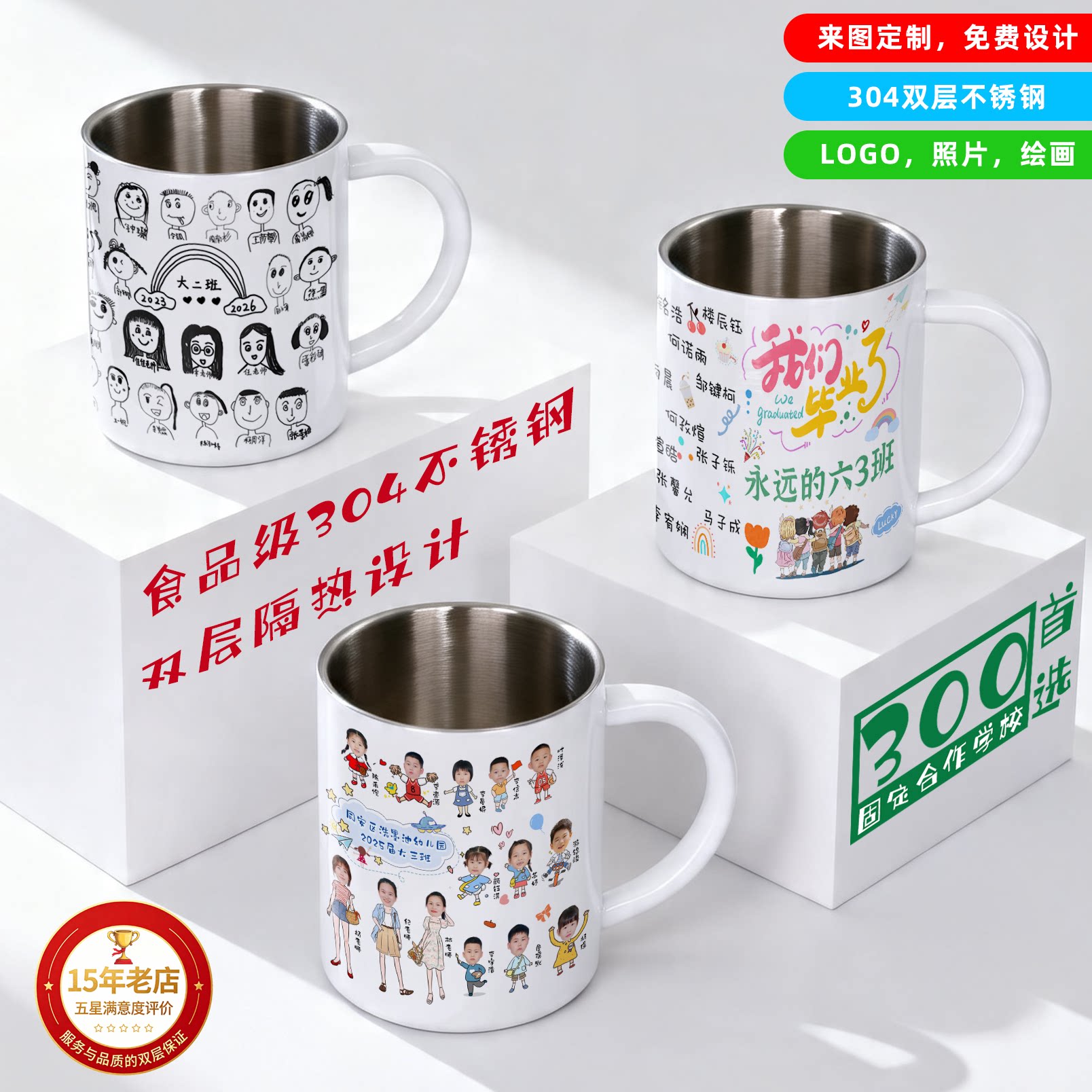 来图定制加厚不锈钢水杯儿童照片图片