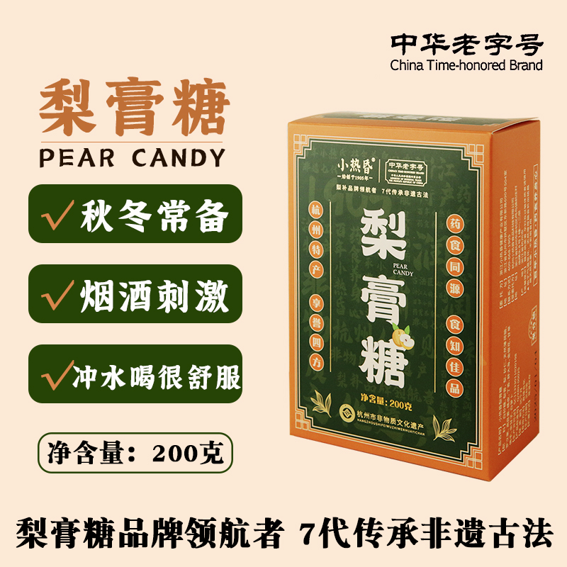 小热昏梨膏糖杭州特产