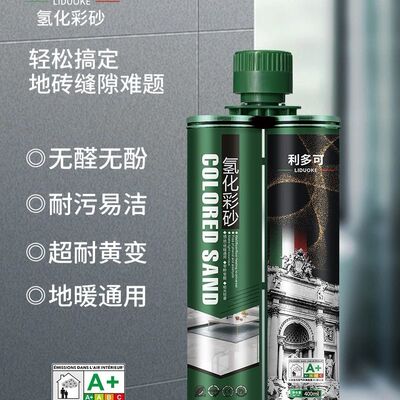 利多可氢化彩砂美缝剂瓷砖地砖专用填缝剂家用室内缝隙美缝剂