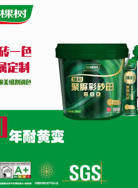 三棵树福建不变色填缝剂