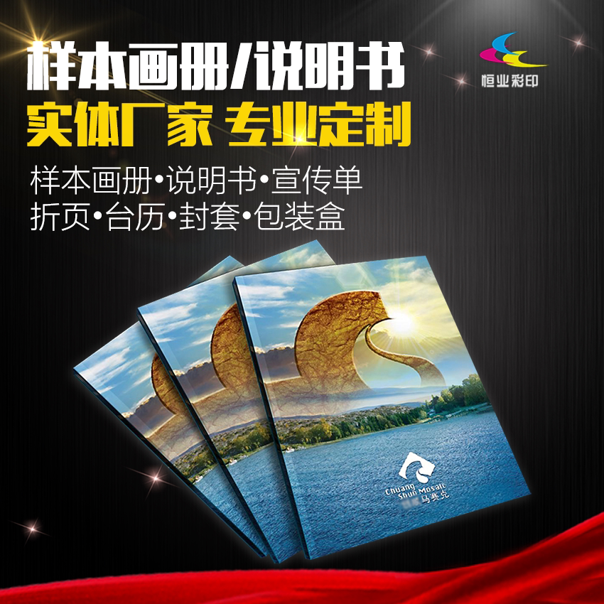 企业宣传册印刷公司画册印刷目录册图册手册精装样本广告设计定制
