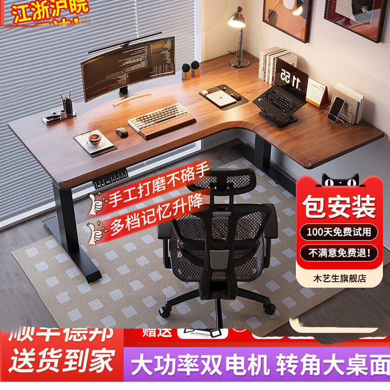 转角式电动升降桌双人电脑桌卧室家用工作台L型办公书桌拐角桌子