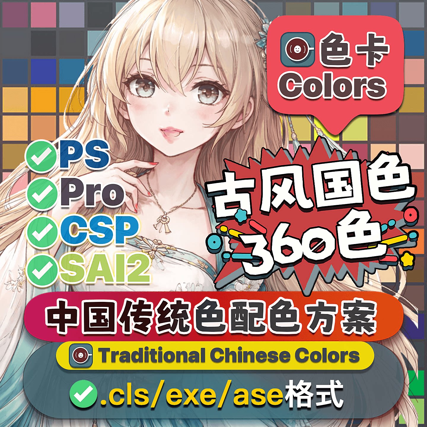 水墨国画古风人物肤色设计ps色版图片