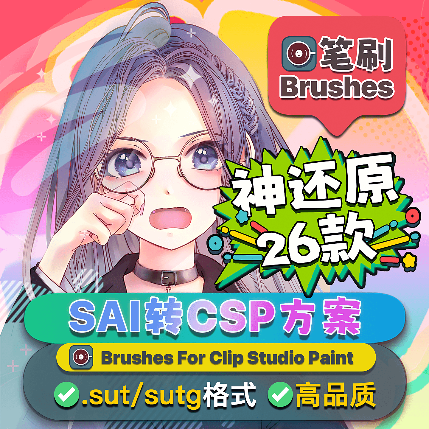 SAI转CSP方案 csp优动漫笔刷clip studio paint水彩ipad画笔素材