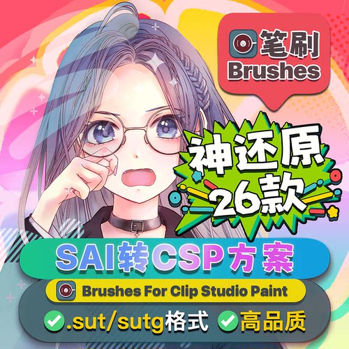 csp仿sai笔刷水彩厚涂纹理上色