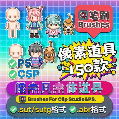 csp像素游戏道具素材ps二值笔刷