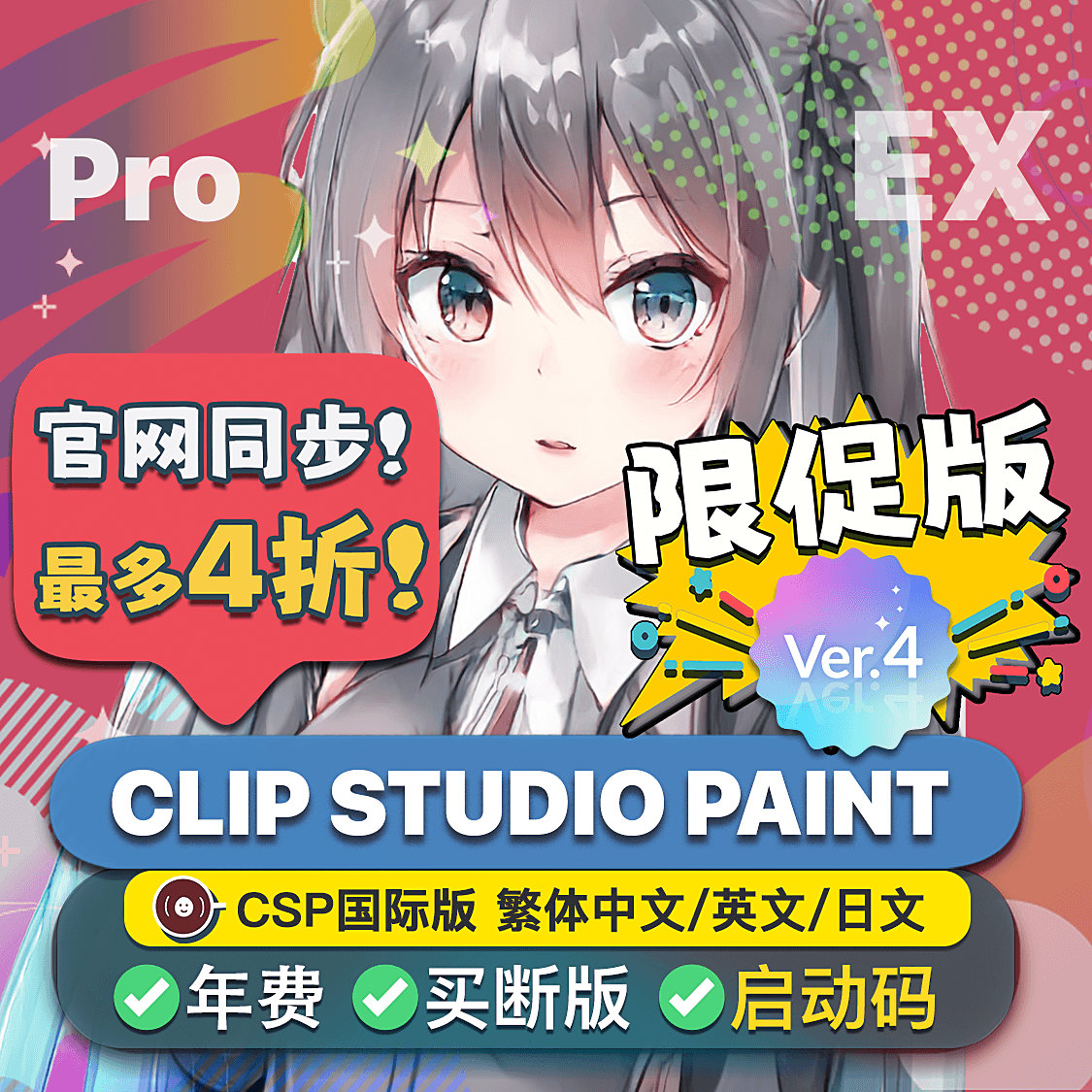 CSP国际版买断版4.0启动码授权