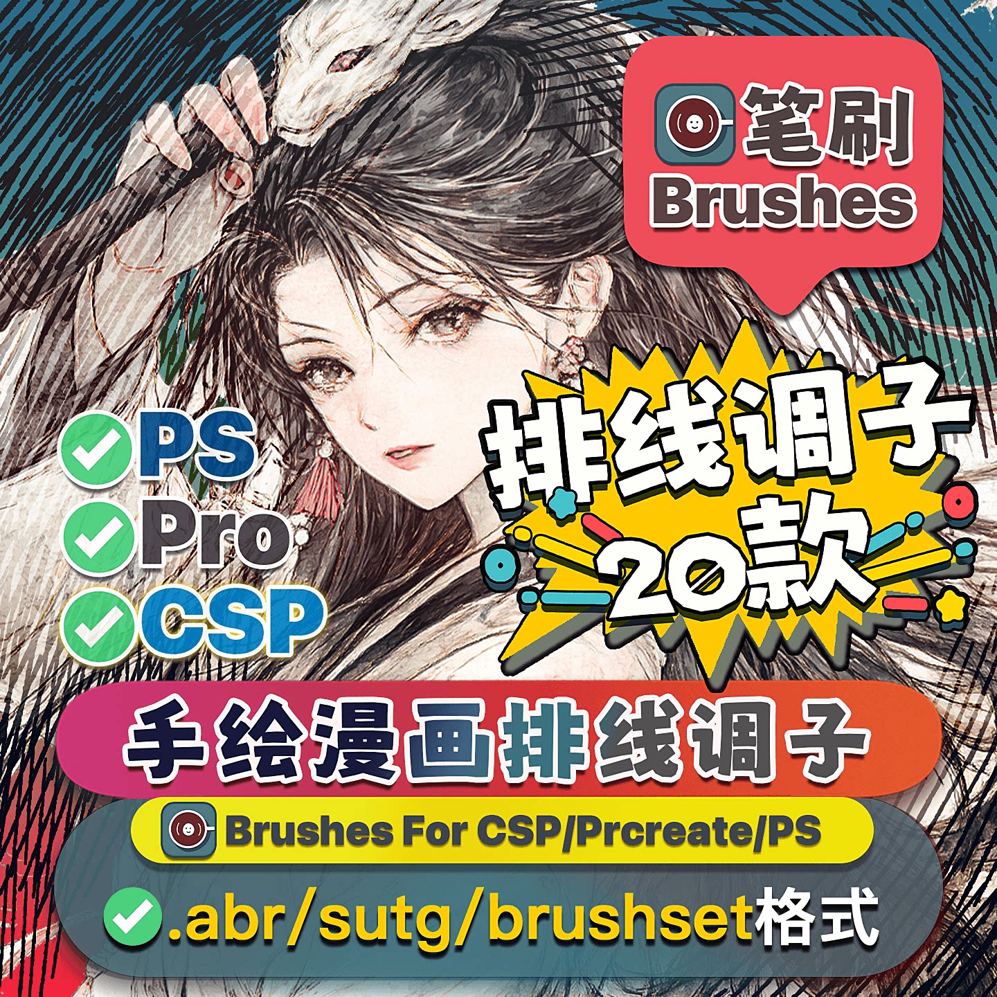 漫画排线笔刷手绘背景设计素材图片