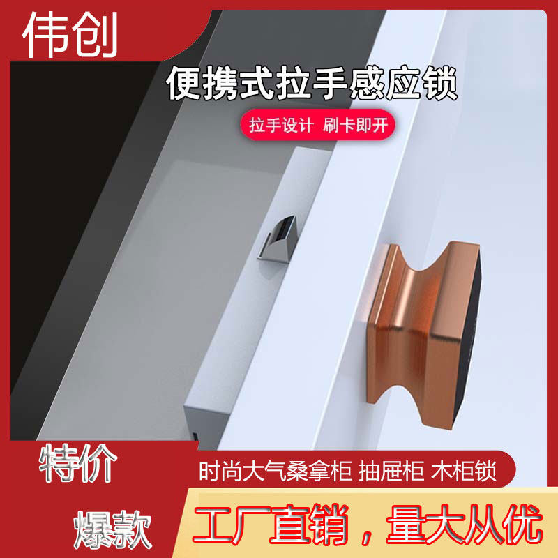 伟创感应锁抽屉锁抽屉木柜