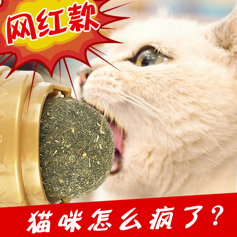 猫薄荷球舔舔乐猫零食旋转木天蓼虫瘿果球猫咪玩具自嗨球磨牙用品在类目 宠物/宠物食品及用品, 猫/狗玩具, 逗猫棒中 - 来自Buy2taobao.com提供专业的淘宝代购服务