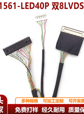 华星光电 MG1561B01-6/2屏线15.6寸LVDS LED40P双8铁氟龙背光排线