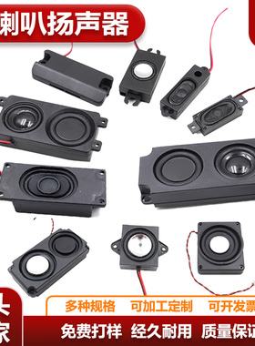 3370/45100/5318/3718/3070一体机喇叭显示器扬声器 4/8欧2/3/5瓦