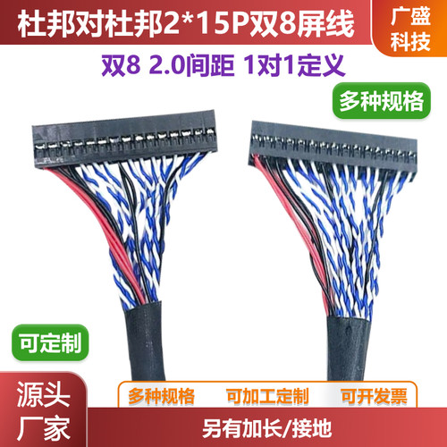 30P杜邦对杜邦双8液晶LVDS屏线