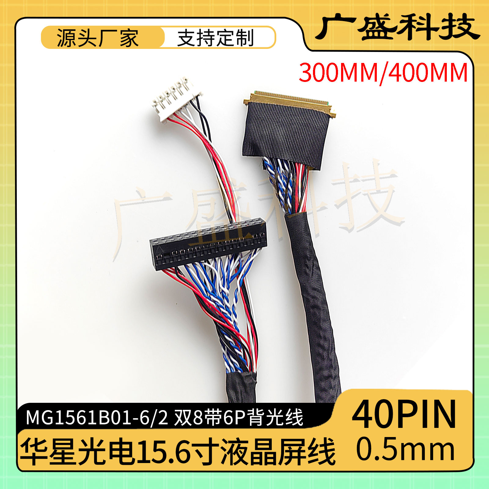 双8位MG1561B01-6适用液晶屏线