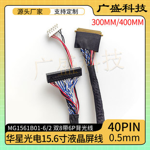 专用 华星15.6寸液晶屏线 LVDS定义 40P 双8位 适用MG1561B01-6/2