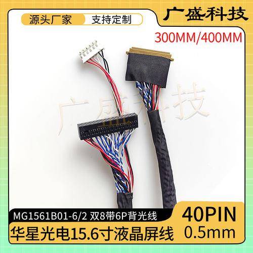 双8位MG1561B01-6适用液晶屏线