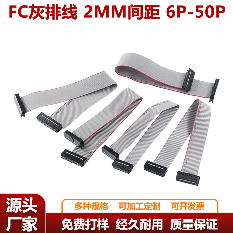 2.0mm间距FC灰排线牛角插头双头连接线20cm6/10/12/14/20/40/50p