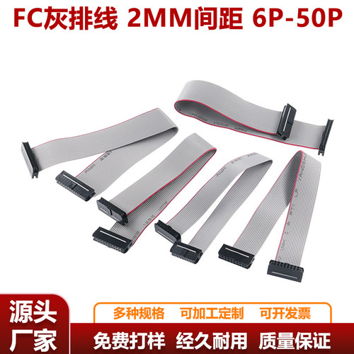 2.0mm间距牛角双头连接线