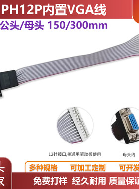 VGA线PH12P带线内置VGA头信号线