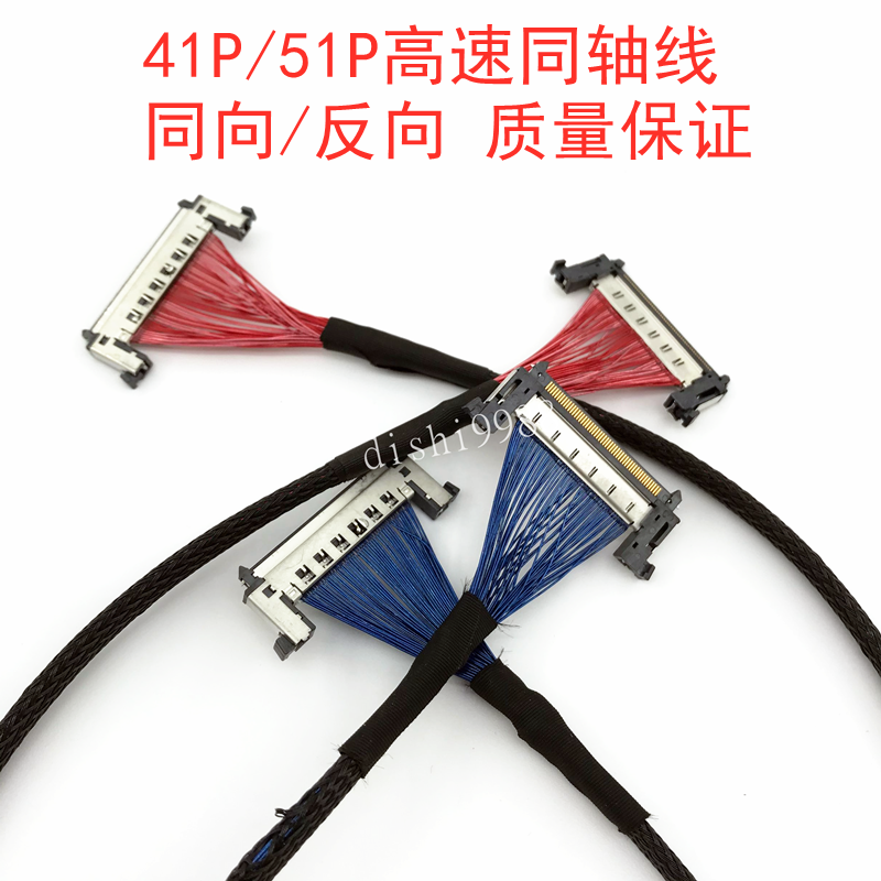 51P极细同轴线41p 4K8K信号线JAE FI-RE51液晶屏V-BY-one高清屏线 电子元器件市场 显示屏/LCD液晶屏/LED屏/TFT屏 原图主图