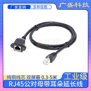 RJ45网线延长线带耳朵可固定带螺丝孔 六类千兆屏蔽网络连接线
