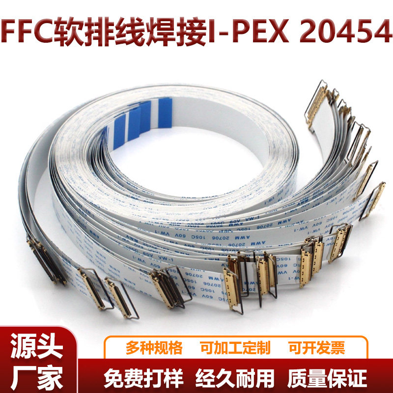液晶屏测试EDP焊接屏线I-PEX20454系列30/40P带卡扣拉环FFC软排线,电子元器件市场,排线/柔性电路板（FPC）,淘宝优惠券,粉丝福利购,淘宝优惠卷