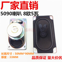 5090 8R5W液晶电视机 小喇叭 扬声器