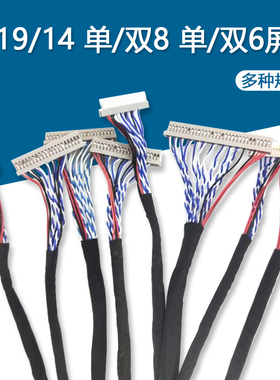 DF19 DF14单八 XJ单六LVDS通用屏线20P 14P 晶屏线 25 40 60 80cm