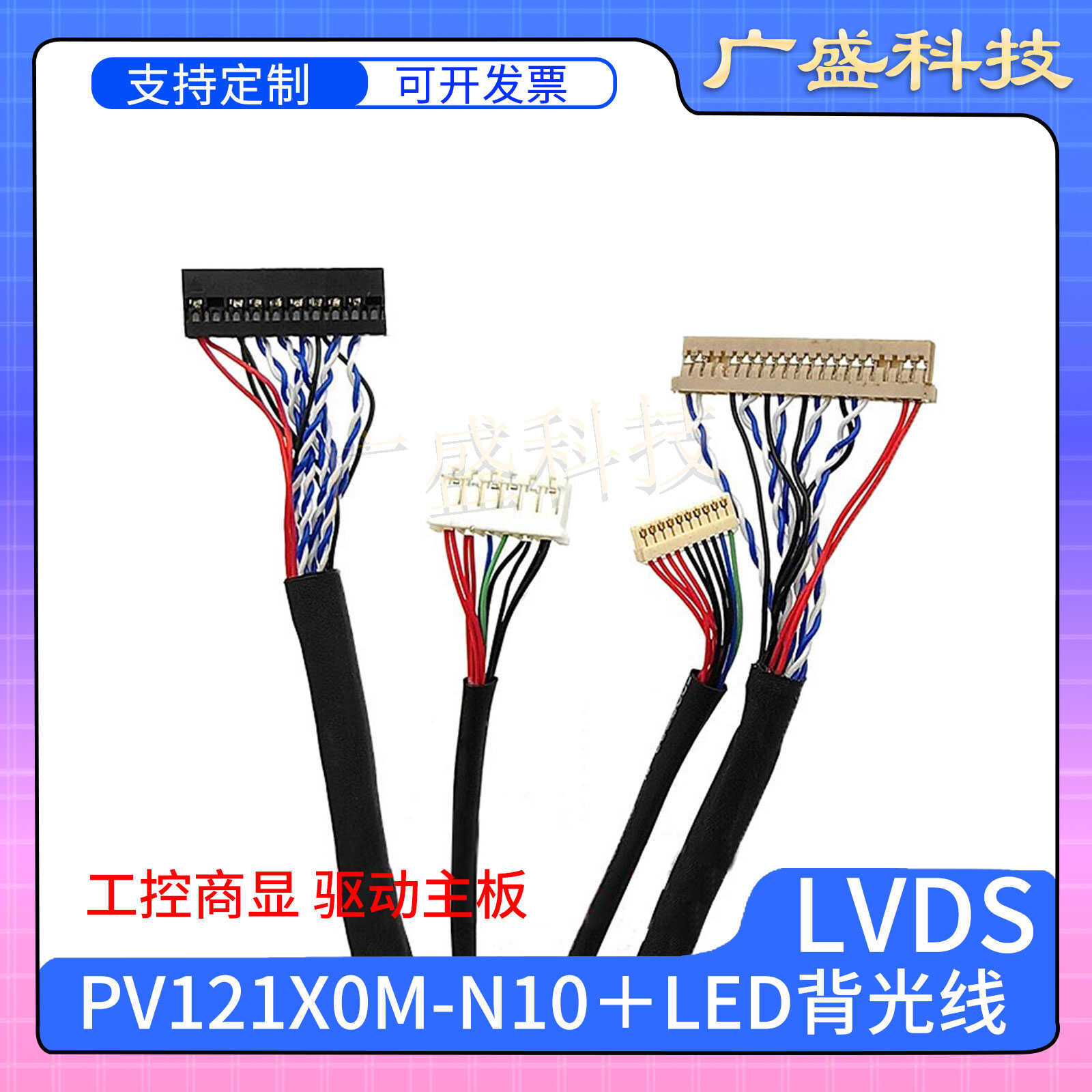 DF14-20P右边供电反单8屏线