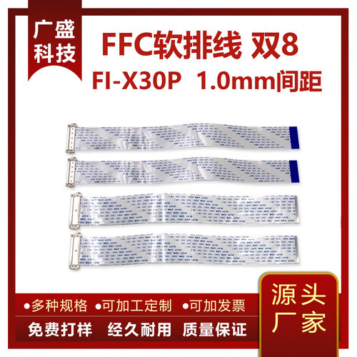 FI-X30P双8LVDS30P针排线