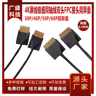 4K屏线极细同轴线双头FPC接头40P同异面EDP屏线0.5MM间距笔电屏