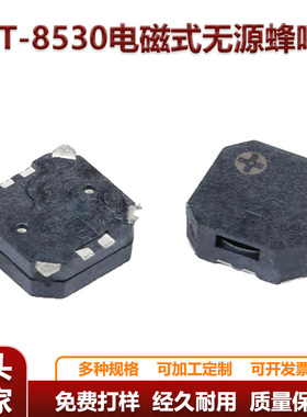 SMD贴片蜂鸣器MLT-8530型号电磁式无源设计16R侧发音3V电压低功耗