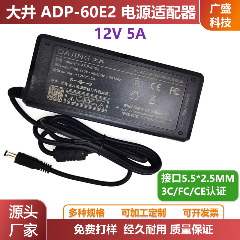 DAJING大井ADP-60E2电源适配器