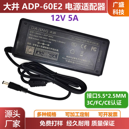 DAJING大井ADP-60E2电源适配器