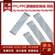 0.5mm镀锡FFC FPC逻辑板软排线26 96P