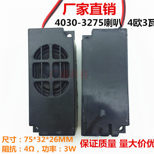 广告机沙发按摩椅无源音箱一体机喇叭电视机喇叭 3275 8欧1W4欧3W