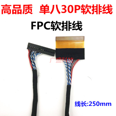 V260B3 奇美 LG 专用液晶屏线30P-FPC软排线接口单8位左供电30