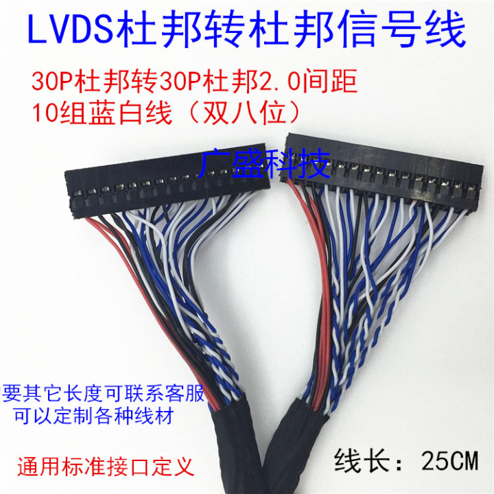 液晶LVDS信号转接线 液晶驱动板屏线转接线 30PIN杜邦头双8位