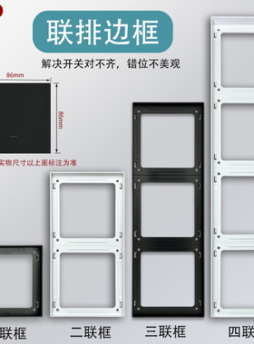 86型开关插座联体面板底盒接线盒家用面板开关连体框架边框修复器