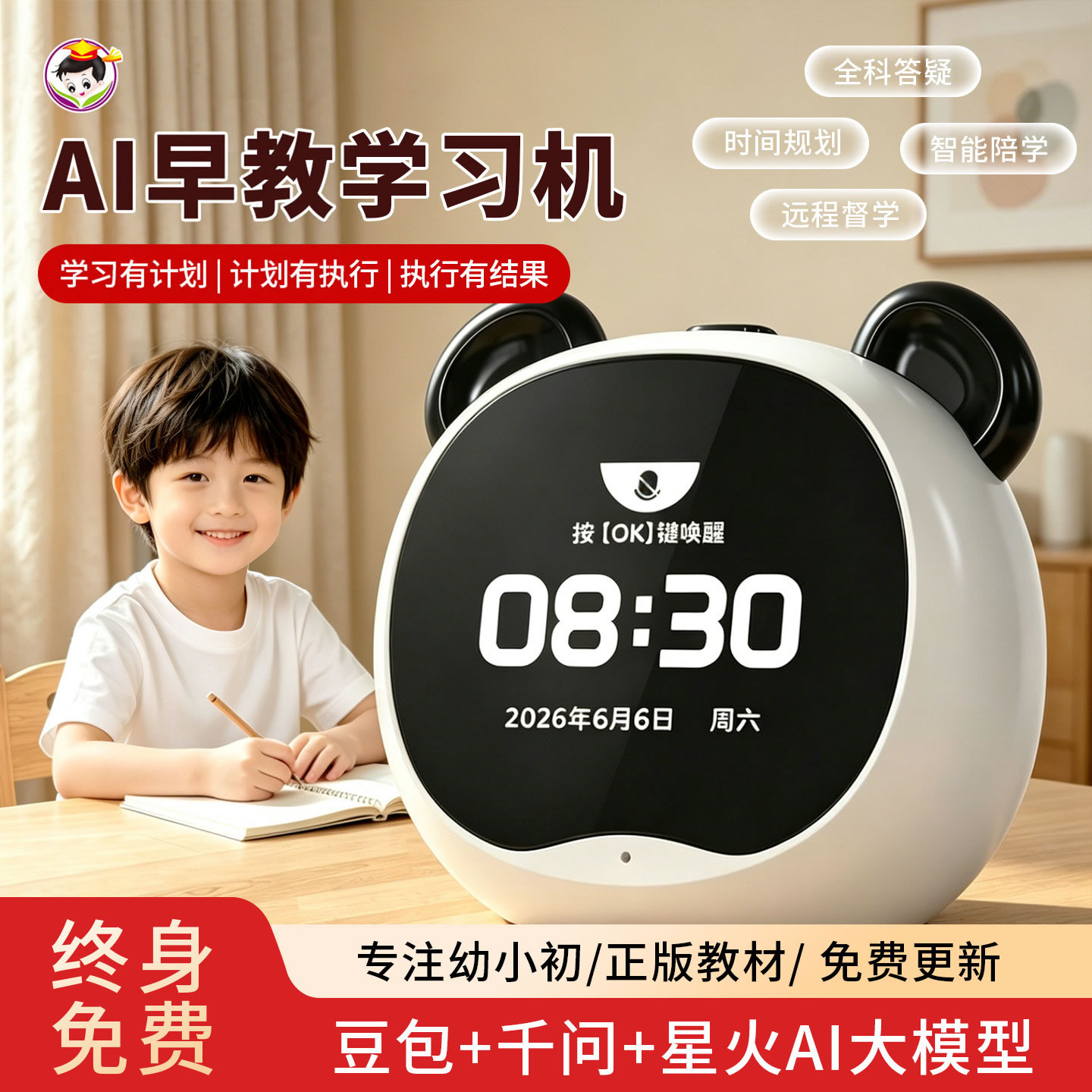 AI时间宝机器人千问儿童智能陪伴