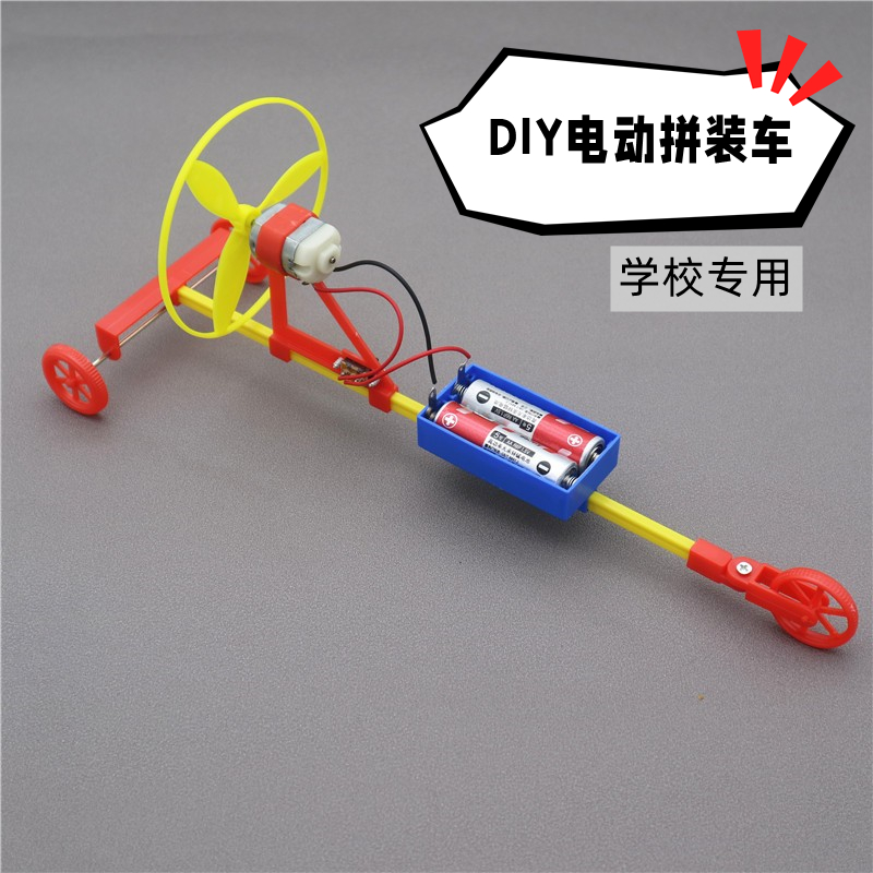 科学课电动力车拼装模型玩具小学生比赛车益智航模科技小制作DIY