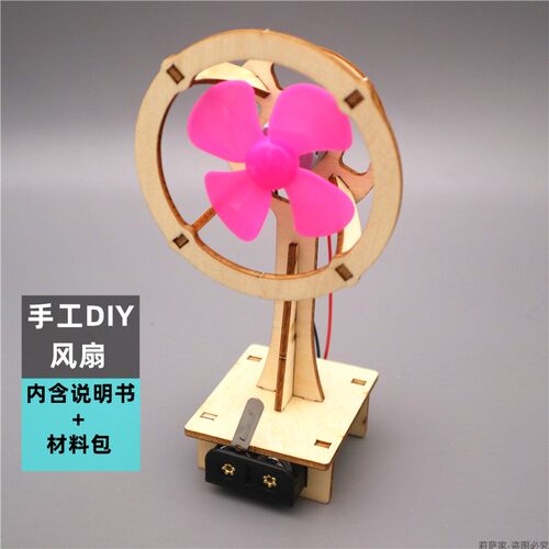 自作小风扇价格 自作小风扇图片 星期三
