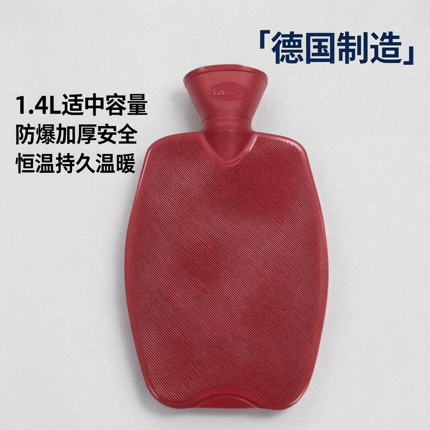 德国进口fashy中号1.4L注水热水袋防爆加厚热敷暖手暖水袋送绒套