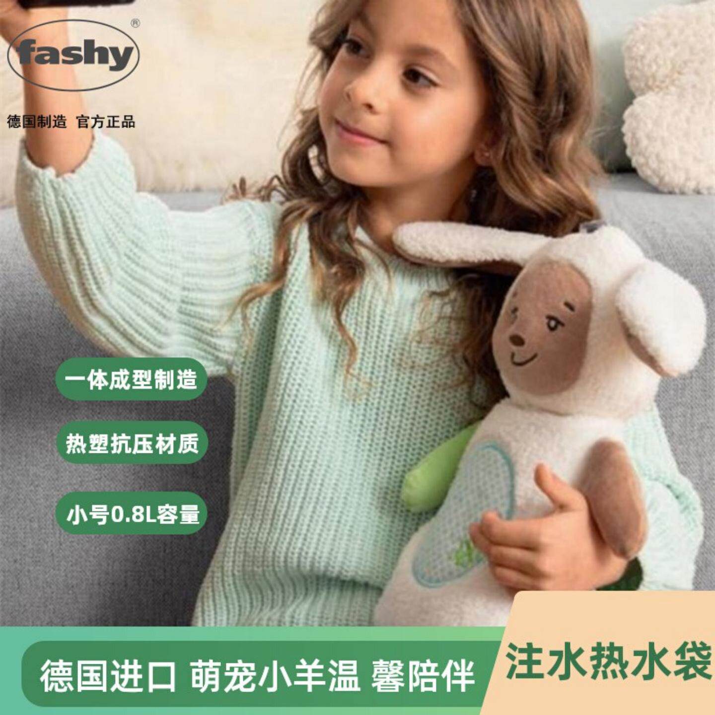 德国fashy进口小羊卡通玩偶注水儿童热水袋小号毛绒暖水袋暖手宝