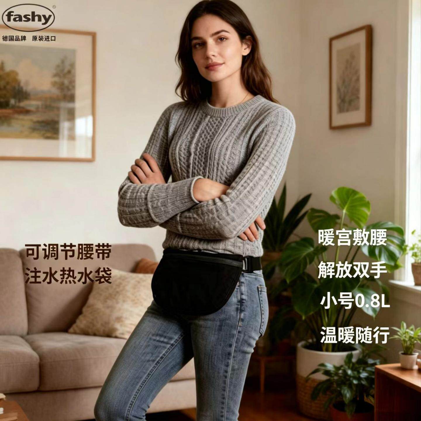 德国进口fashy可调节腰带注水热水袋防爆护腰暖宫暖水袋小号0.8L