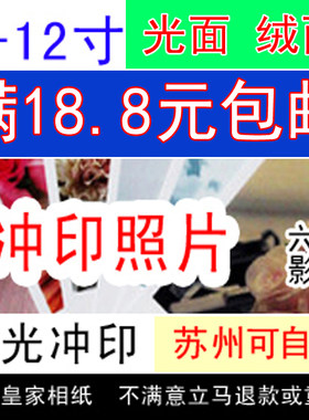 冲印6/7寸柯达皇家包邮洗照片