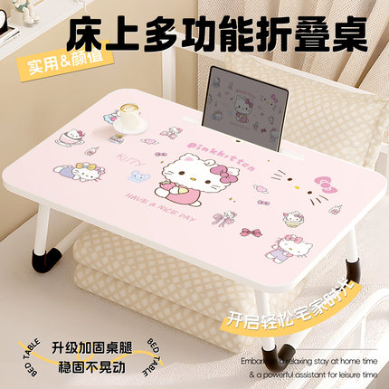 三丽鸥床上小桌子学生宿舍寝室折叠笔记本电脑桌HelloKitty可爱学习书桌阅读书桌卧室飘窗懒人神器家用膝上桌