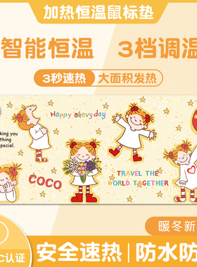 加热鼠标垫超大可爱coco办公桌工位暖手垫高颜值女生暖桌垫发热垫