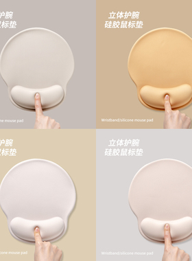 纯色鼠标垫护腕手托办公室简约笔记本电脑硅胶3D立体男女生防滑垫